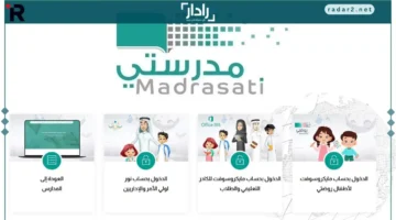 خطوات سهلة وآمنة لدخول الطالب إلى منصة مدرستي والتعليم الإلكتروني الكامل